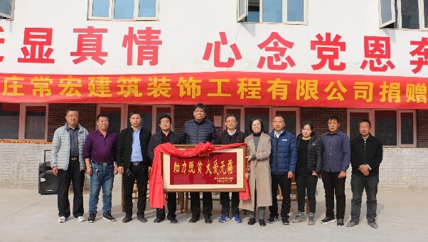 常宏向河北省扶貧開(kāi)發(fā)工作重點(diǎn)，黃土梁村獻(xiàn)愛(ài)心