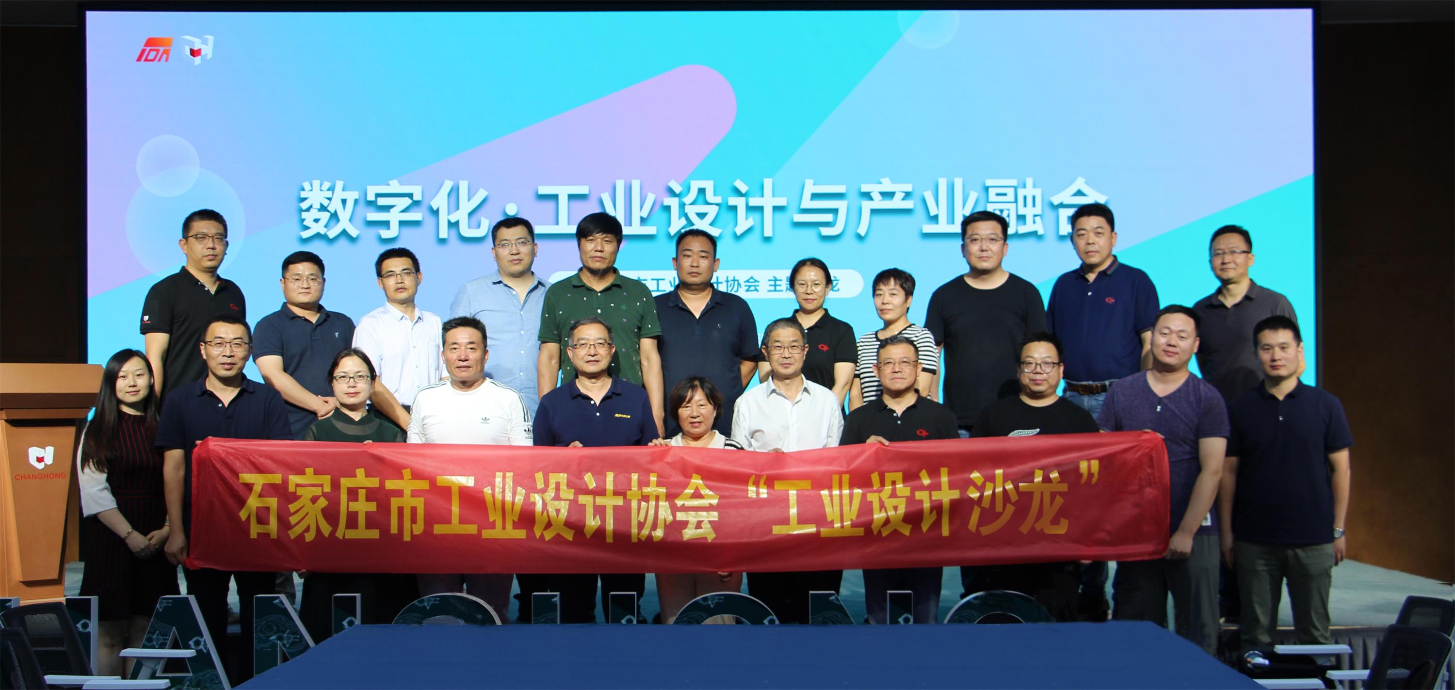 “企業(yè)數(shù)字化、工業(yè)設(shè)計與產(chǎn)業(yè)融合”工業(yè)設(shè)計沙龍成功舉辦