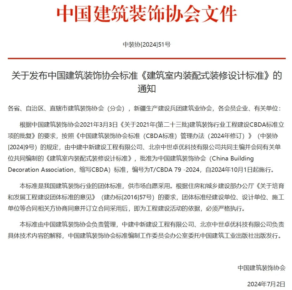 《建筑室內(nèi)裝配式裝修設(shè)計(jì)標(biāo)準(zhǔn)》正式發(fā)布，常宏為參編單位之一