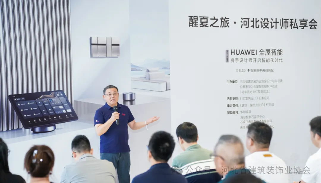 河北省建筑裝飾業(yè)協(xié)會輪值會長兼設(shè)計(jì)與陳設(shè)委主任、常宏集團(tuán)董事總經(jīng)理王躍等人參加“醒夏之旅·2024河北設(shè)計(jì)師私享會”