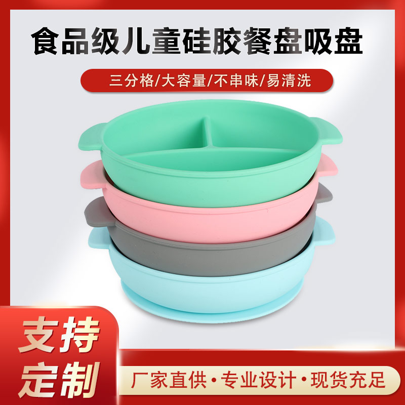 硅膠碗，食用級(jí)硅膠餐盤，嬰幼兒硅膠碗代加工廠家