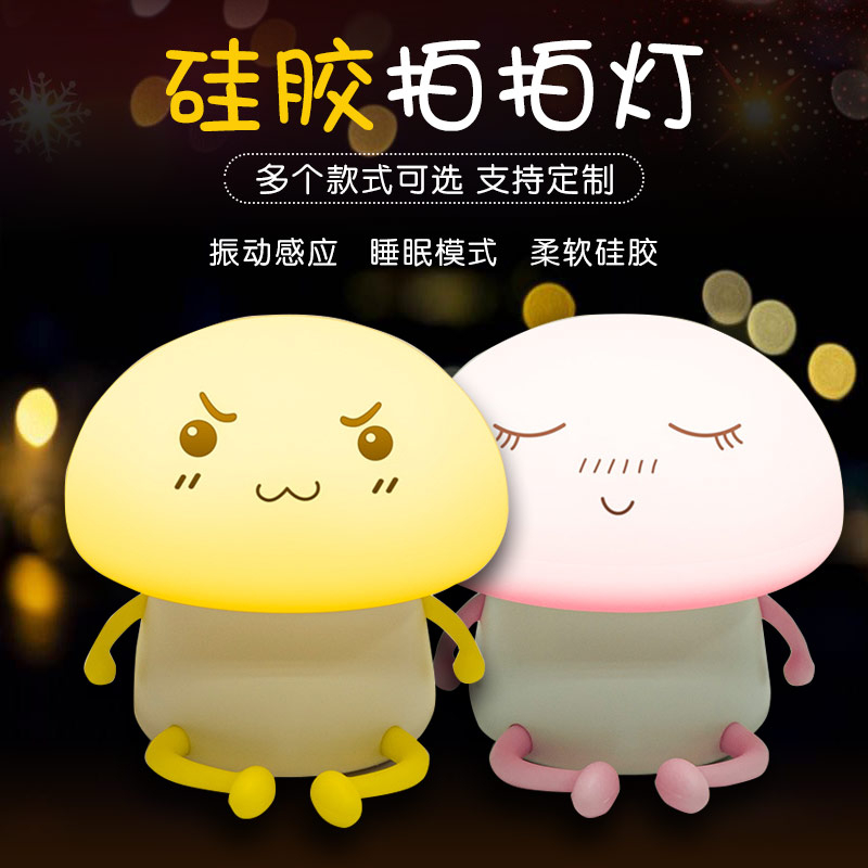 硅膠拍拍燈，硅膠小夜燈罩定制加工