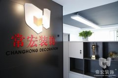 祝賀常宏裝飾河北分公司內(nèi)蒙古辦事處成立！