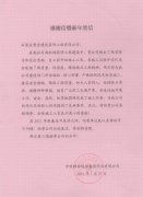 中國移動通信集團河北有限公司南配樓工程高效、優(yōu)質(zhì)完成施工任務，獲業(yè)主書面表揚