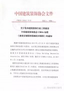 常宏主編《商業(yè)店鋪裝飾裝修技術(shù)規(guī)程》發(fā)布，明年3月1日起實施
