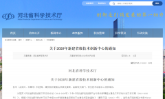 常宏入選兩大省級(jí)技術(shù)中心 |“河北省新零售實(shí)體店數(shù)字化集成技術(shù)創(chuàng)新中心”入選省級(jí)技術(shù)創(chuàng)新中心、企業(yè)入選“河北省企業(yè)技術(shù)中