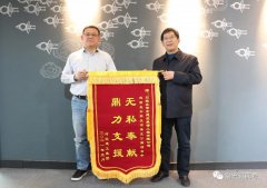 抗“疫”彰顯企業(yè)使命擔(dān)當(dāng)，錦旗傳遞建筑行業(yè)真情